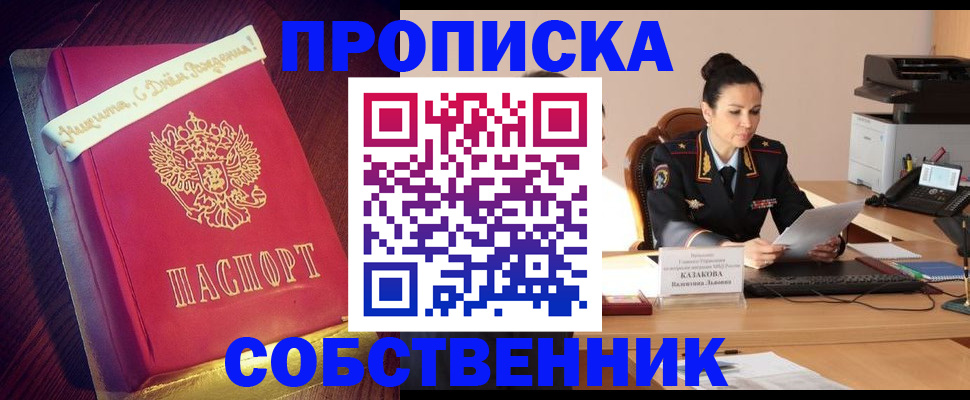 временная регистрация в Голицыно