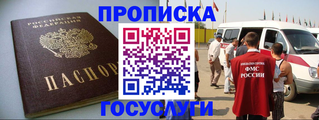 временная регистрация госуслуги в Голицыно